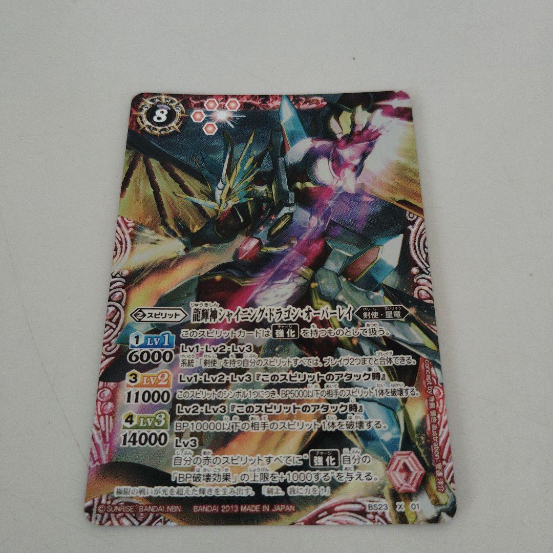 バトルスピリッツ 龍輝神シャイニング・ドラゴン・オーバーレイ
