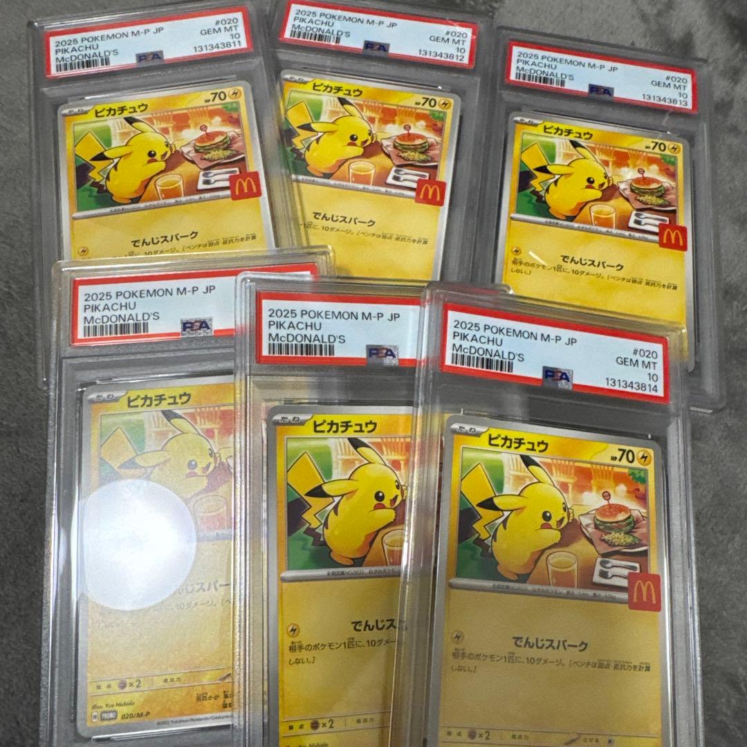 ピカチュウ 020/M-P マクドナルド プロモ PSA10 6連番