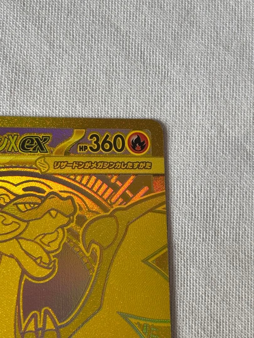 ポケモンカード メガリザードンX ex MUR 116/080 インフェルノX