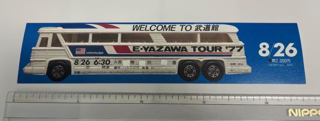 矢沢永吉1977年8/26TRVELING BUS´77 PART-1チケットA
