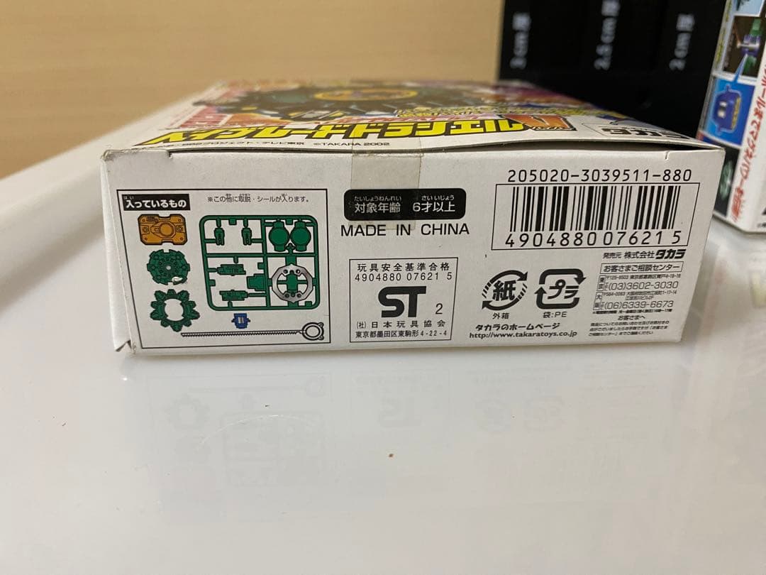 ベイブレード　ドラシエルV 新品未開封