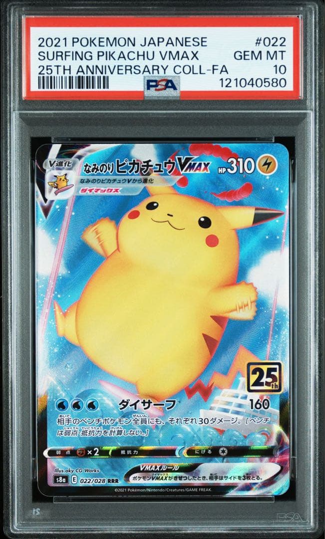 お値下げ中！PSA10 5連番25thピカチュウ なみのり そらをとぶ5枚セット