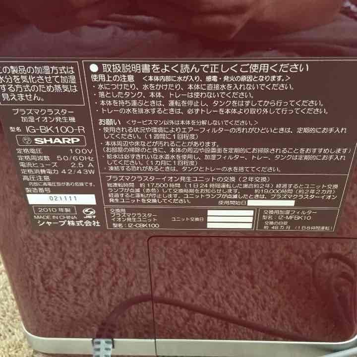 プラズマクラスター 空気清浄機