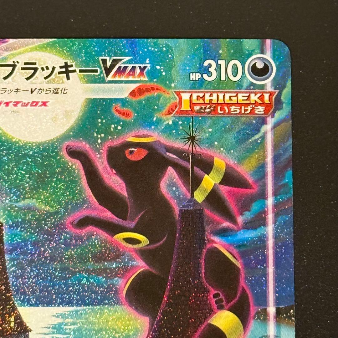 ブラッキーVMAX HR SA S6a 095/069 ポケモンカード