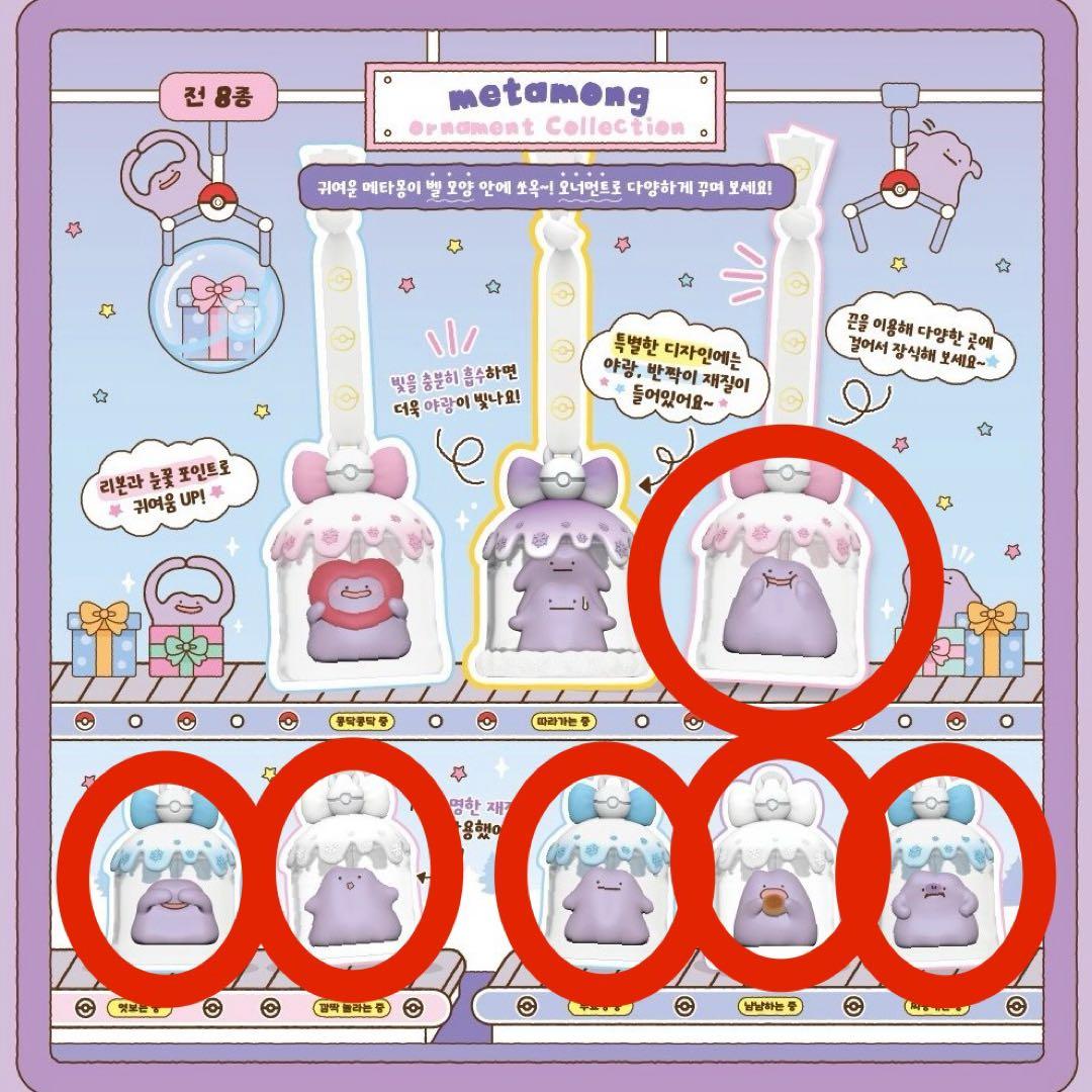 【韓国限定】ポケモン メタモン オーナメント 6種セット ポップアップ