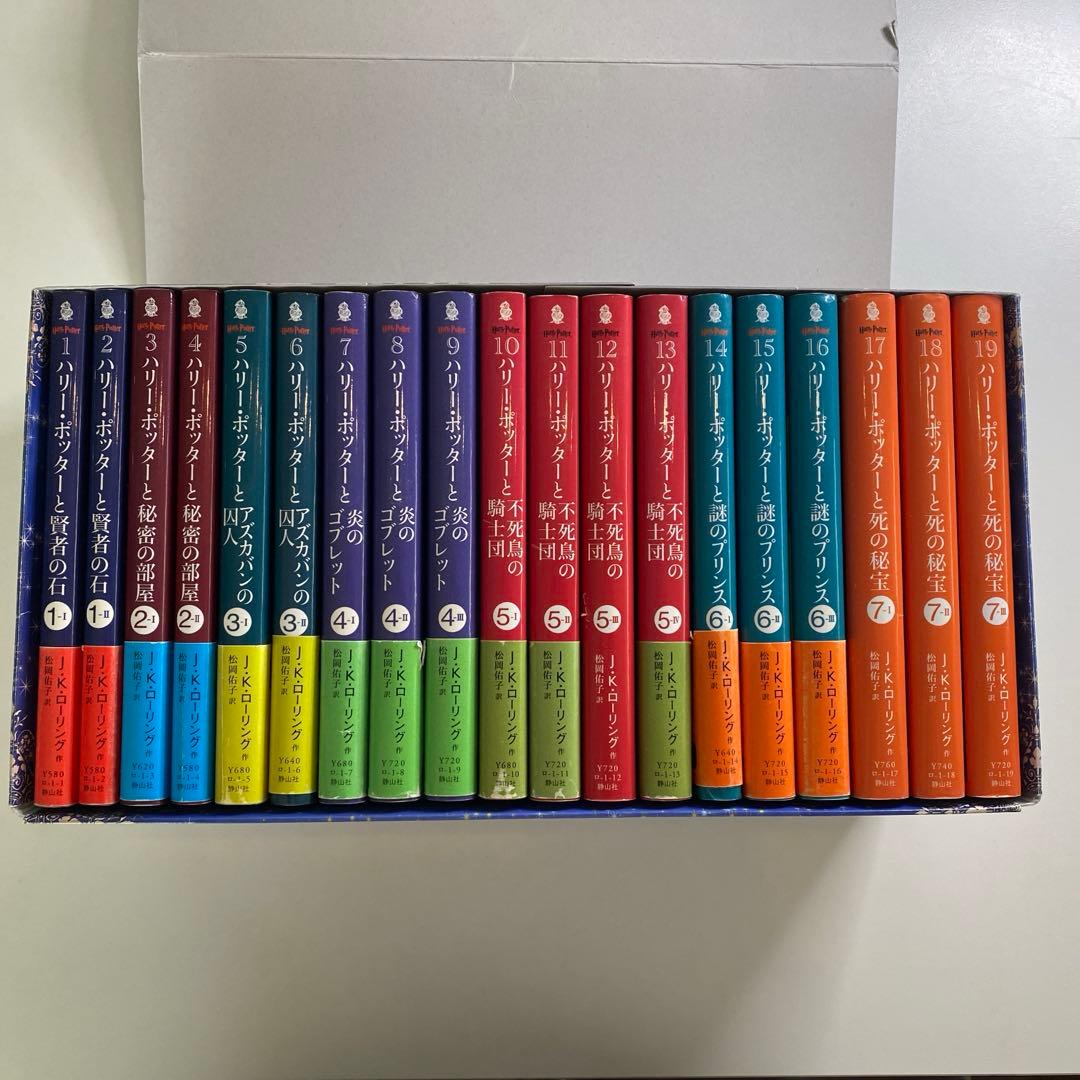 ハリー・ポッター文庫全19巻セット(箱入り)