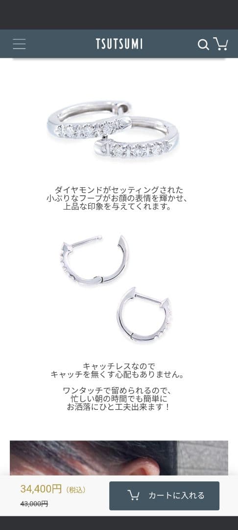 ツツミ TSUTSUMI　プラチナダイヤモンドフープピアス　pt900