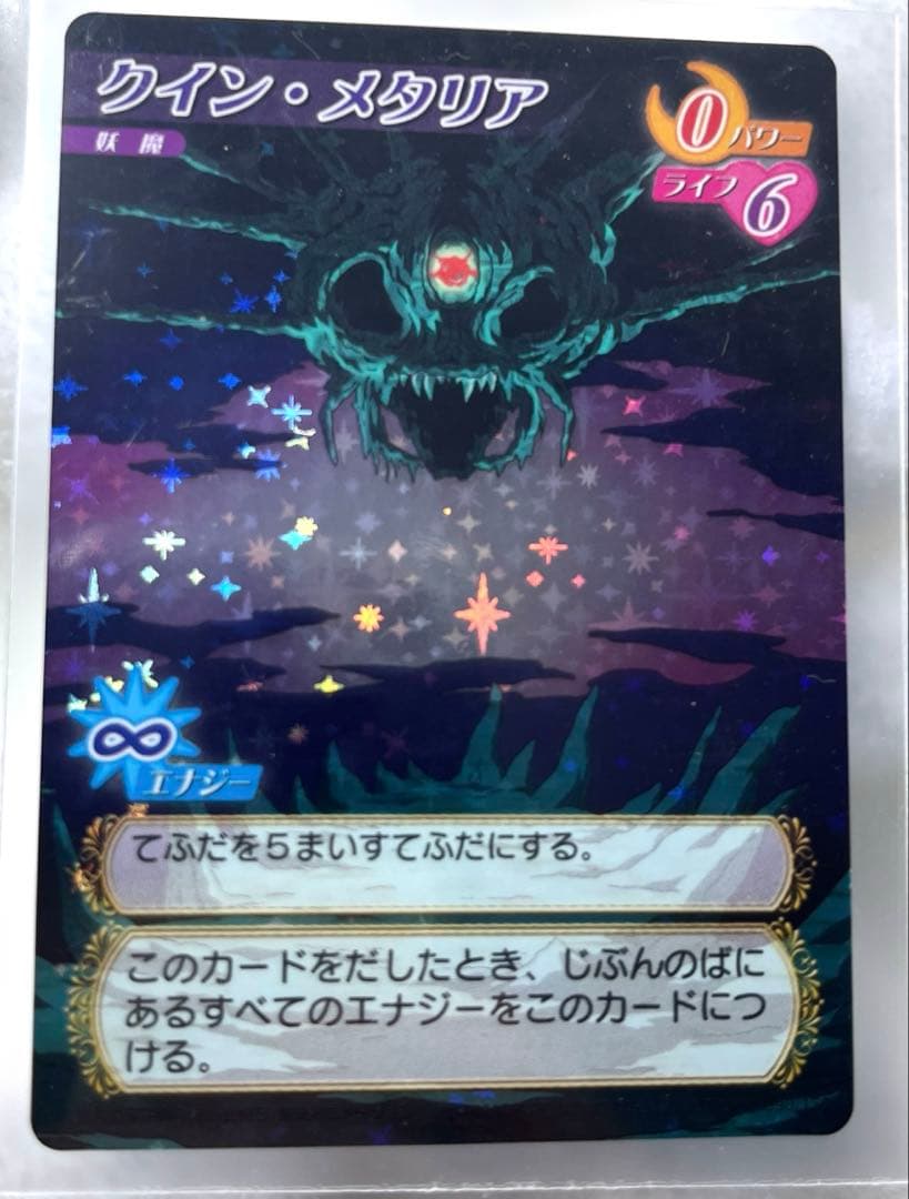美品　アマダ　クイン・メタリア　セーラームーン　カードゲームコレクション