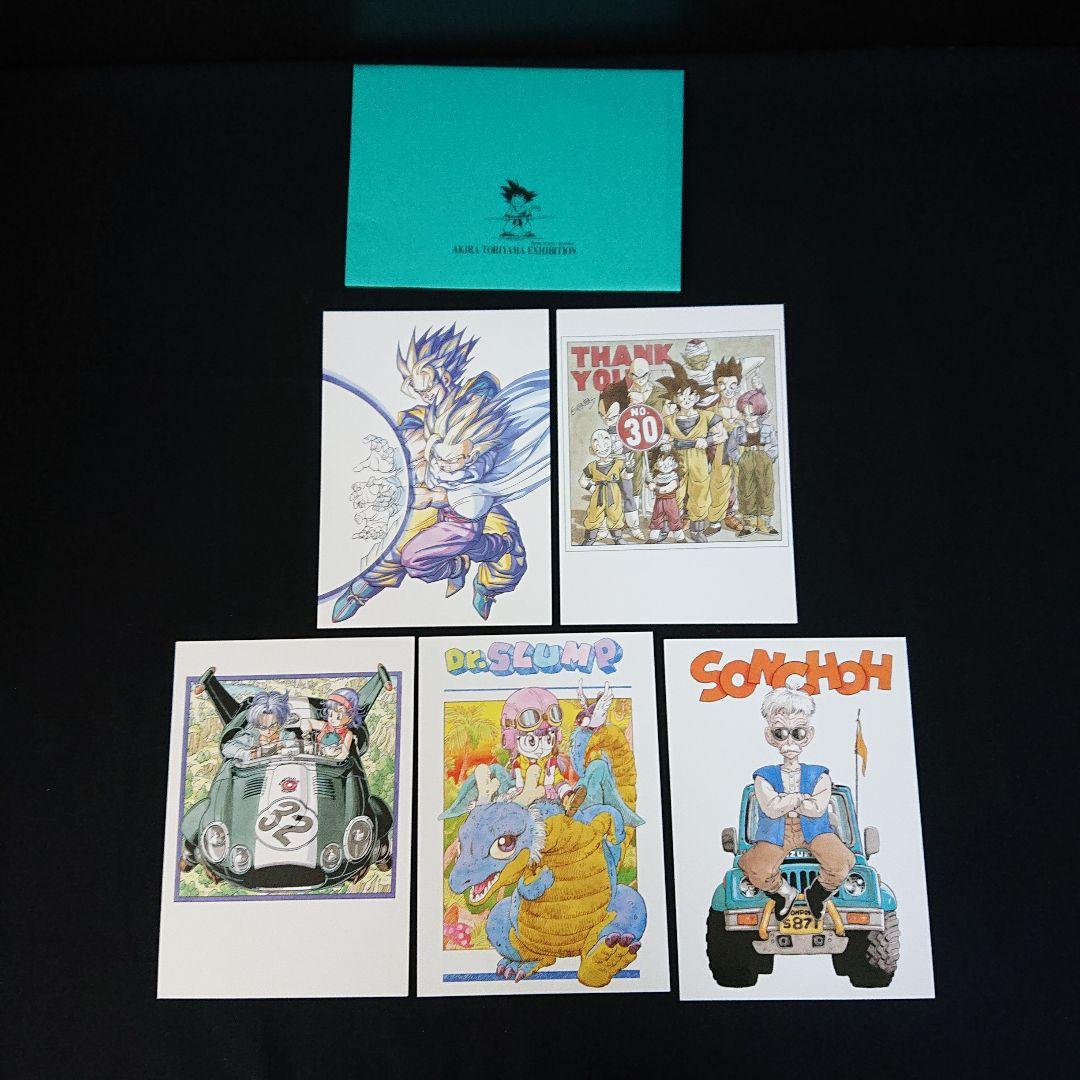 ドラゴンボール 鳥山明の世界展 展覧会 ポストカード ホロカード カードダス