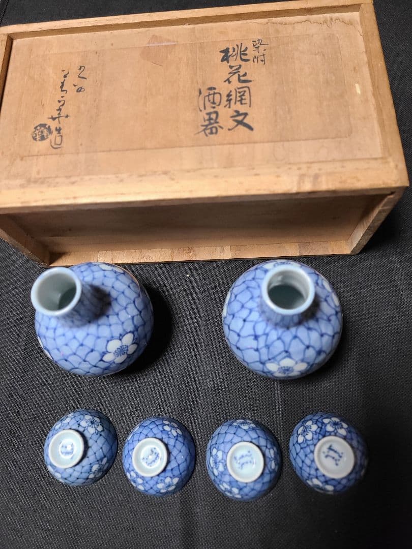 須田菁華造染付桃花網文酒器　共箱入り