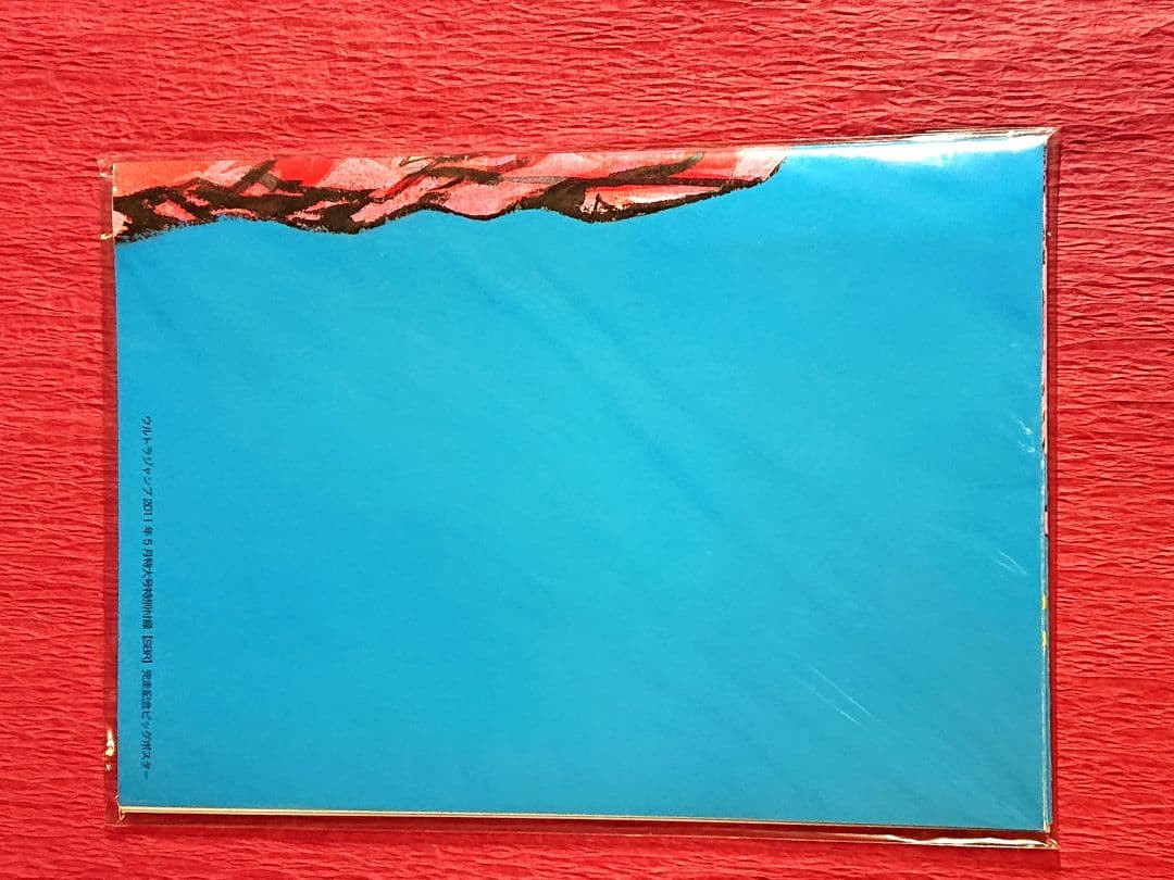 スティール・ボール・ラン ウルトラジャンプ 完走記念 付録 ポスター ジョジョ