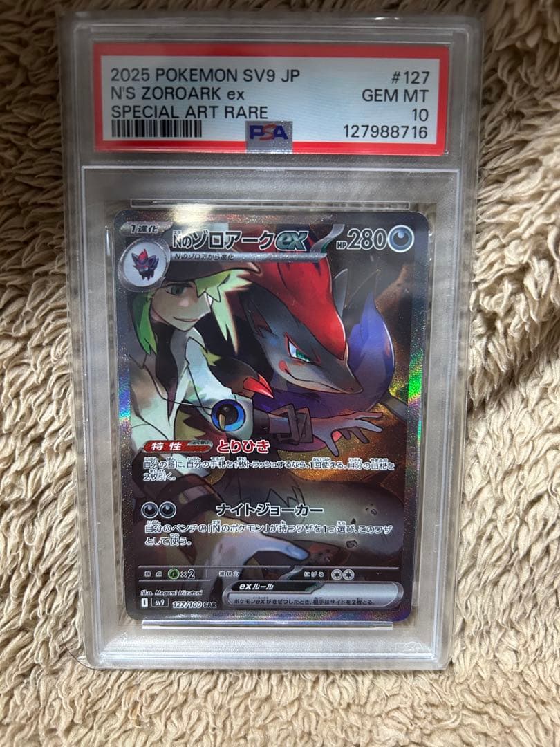 Nのゾロアークex SAR (PSA10)