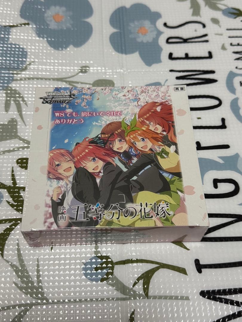 ヴァイスシュヴァルツ ブースターパック 映画五等分の花嫁：BOX シュリンク付き