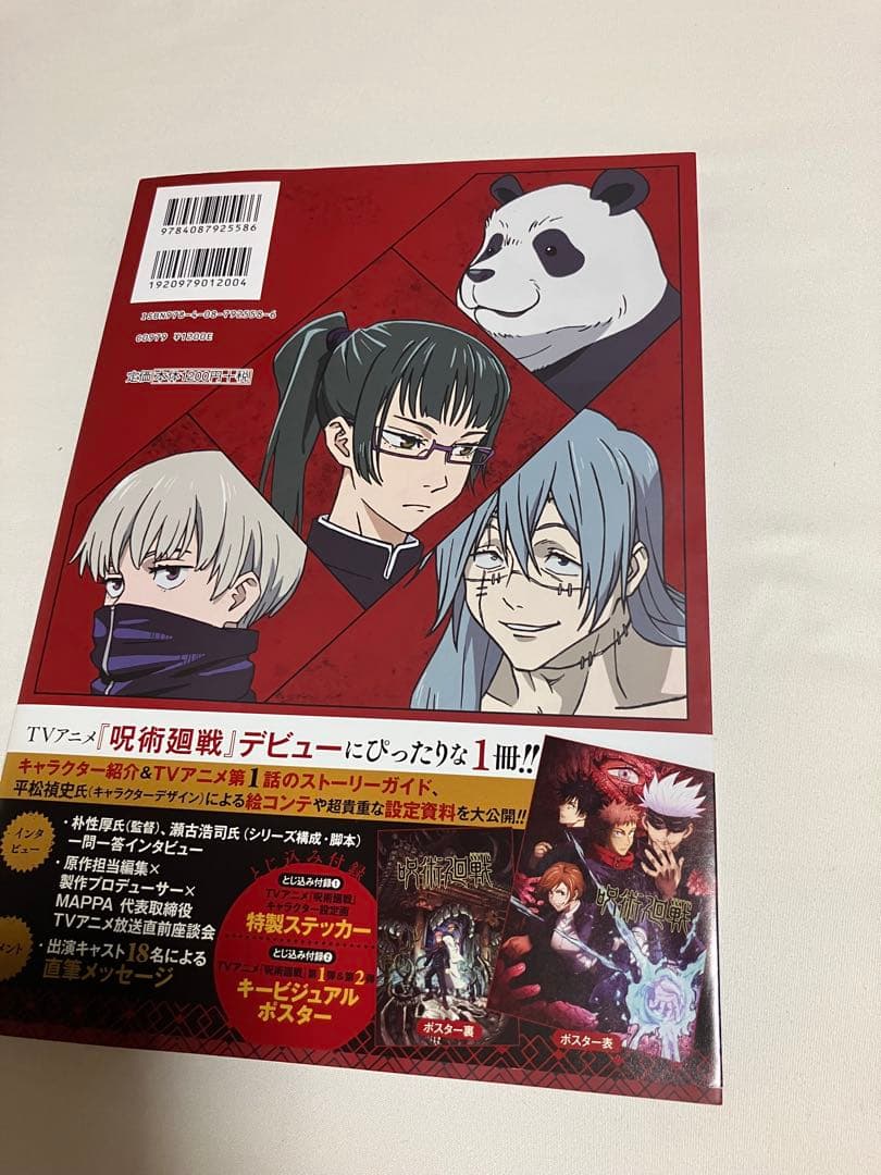呪術廻戦 全巻1〜30(全巻帯付き、計37冊)