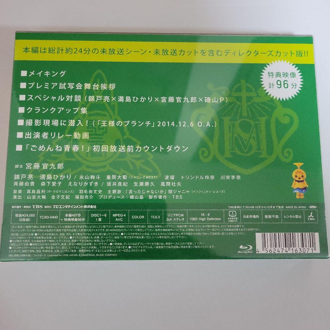 【関ジャニ∞／錦戸亮】出演ドラマ ごめんね青春! Blu-ray BOX