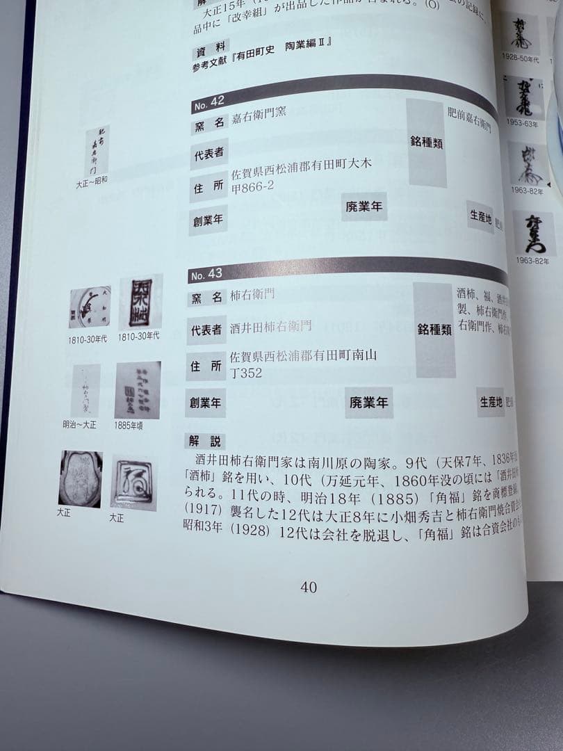 十一代酒井田柿右衛門　渦福　錦花鳥図花瓶　共箱　本物保証　明治～大正時代製