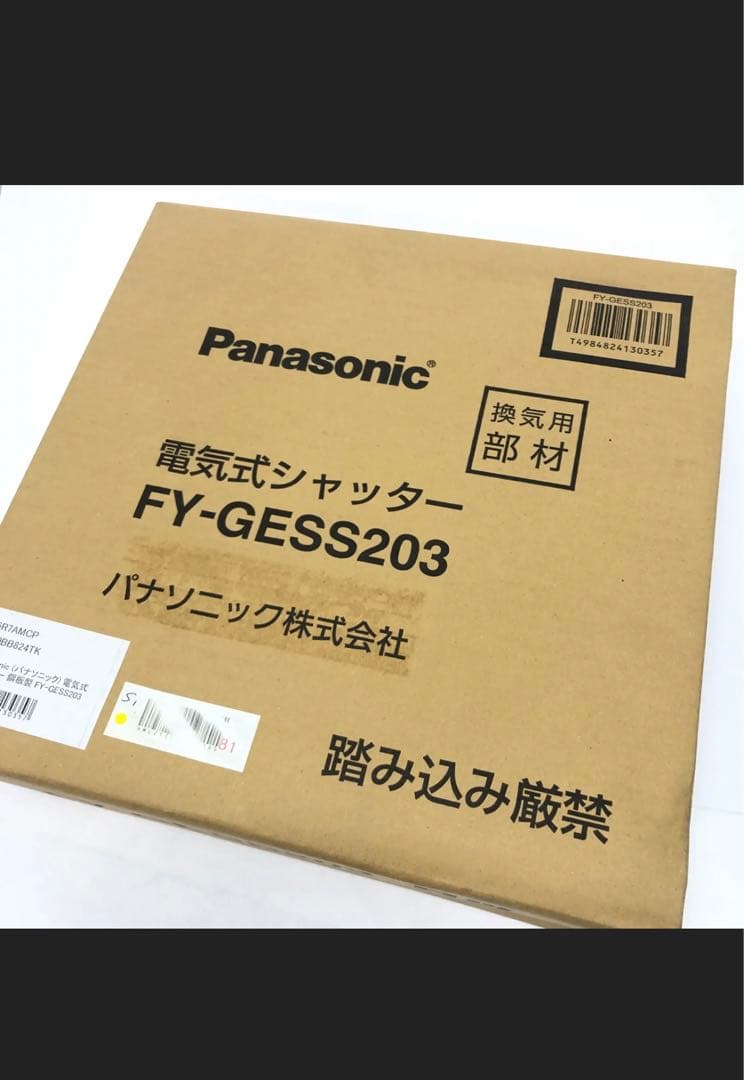 有圧換気扇 電気式シャッター