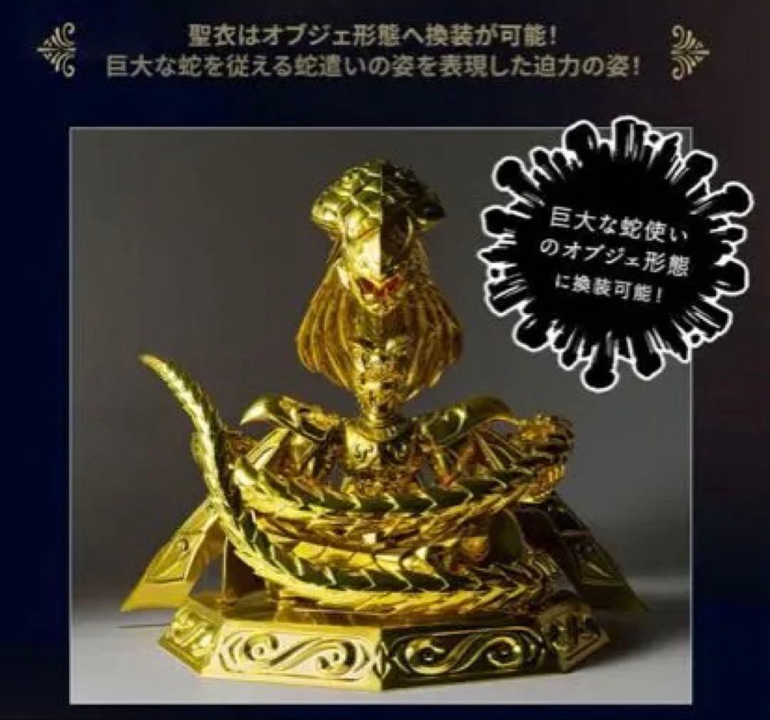 新品未開封　聖闘士聖衣神話EX オピュクスオデッセウス