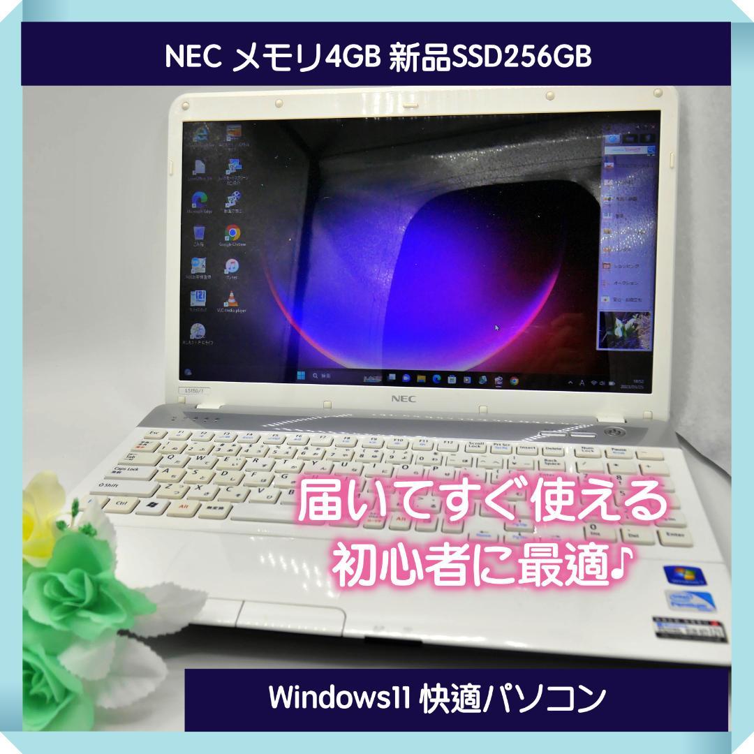 『美品』新品SSD256GB/4GB/NEC/Win11『初心者に最適』