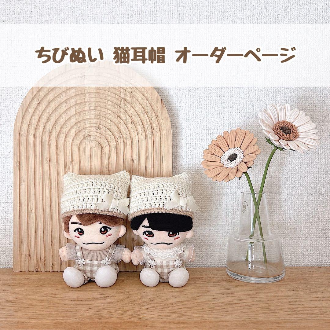 ちびぬい 猫耳帽 オーダーページ