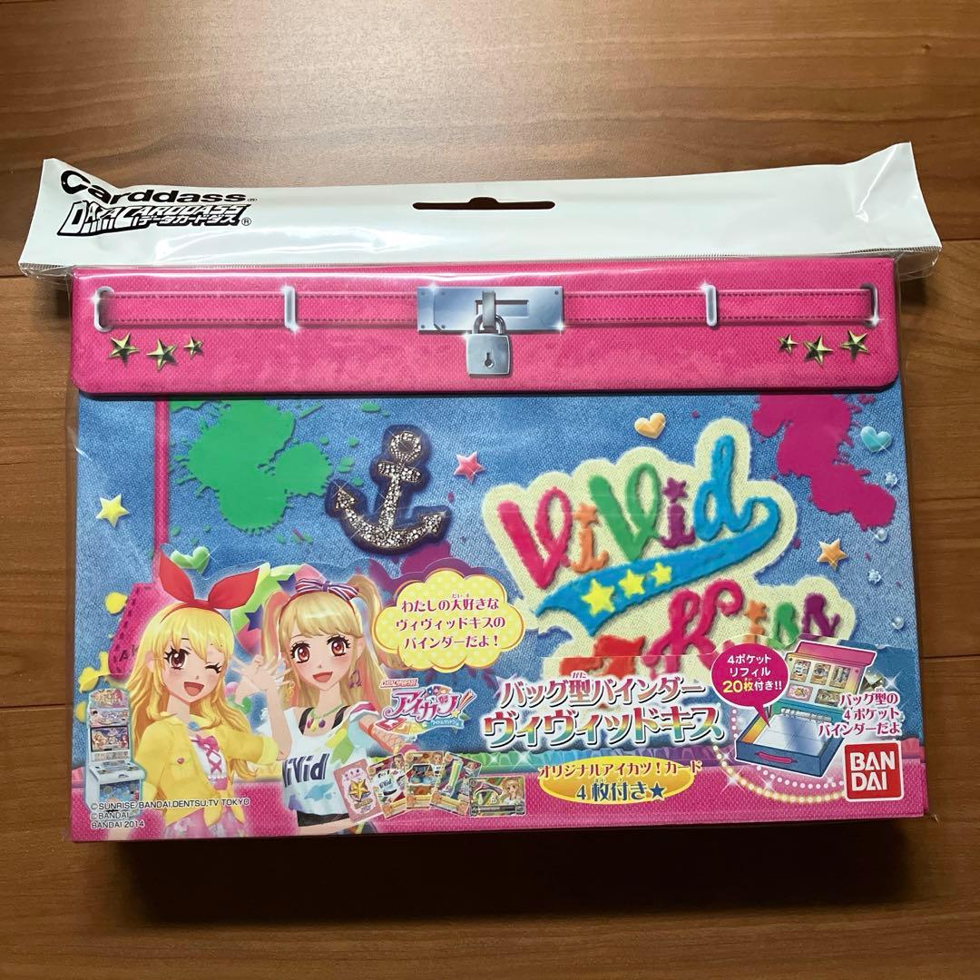 アイカツ　バッグ型バインダー　ヴィヴィッドキス