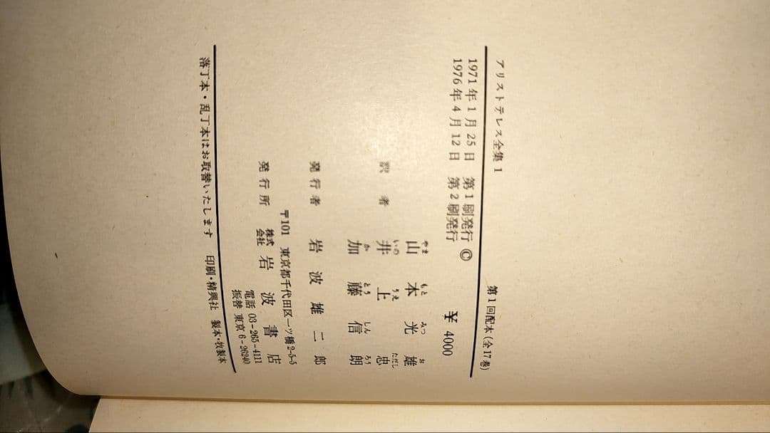アリストテレス全集　全17巻