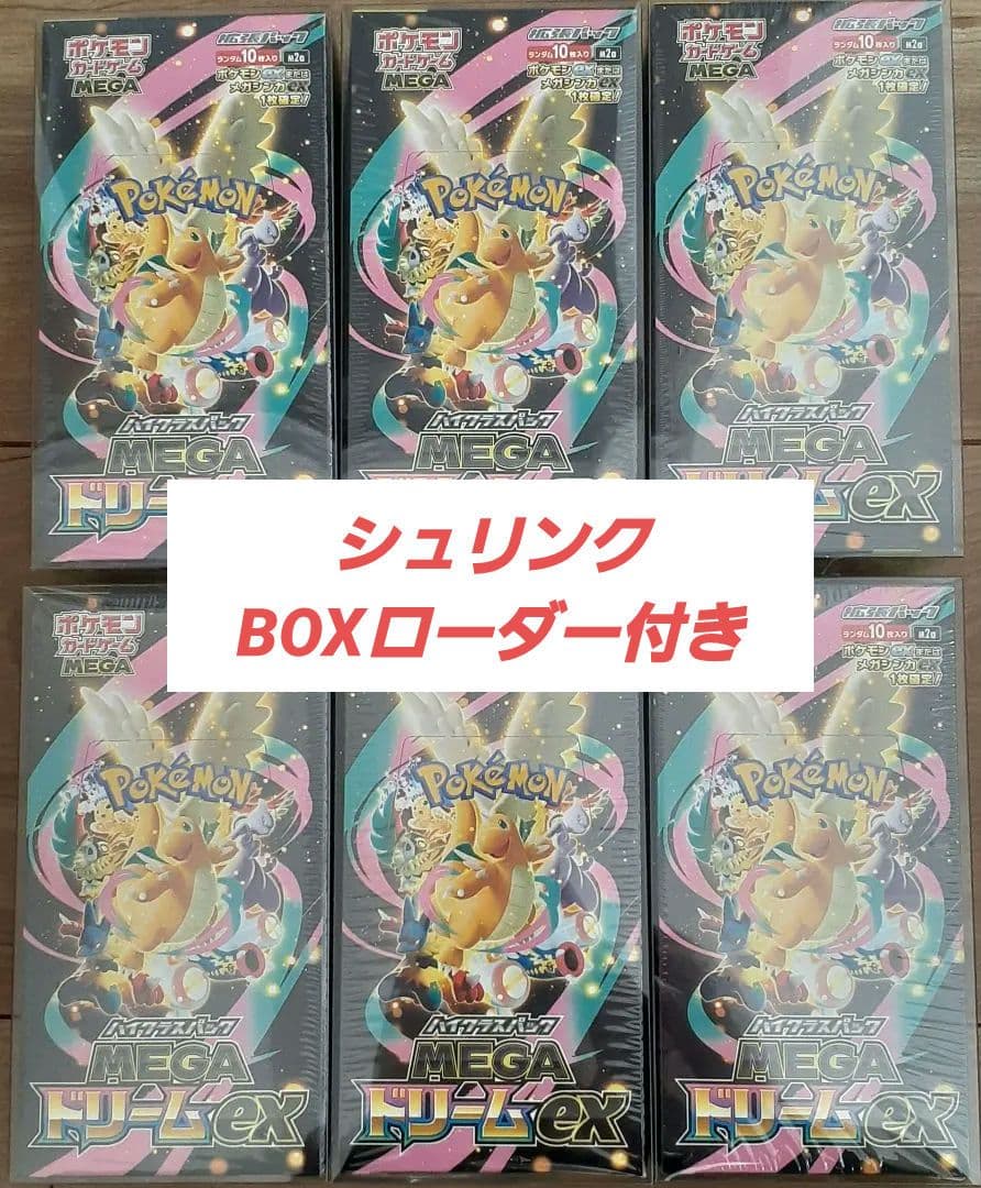 MEGAドリームex　6BOX セット【新品未開封 シュリンク・ローダー付き】