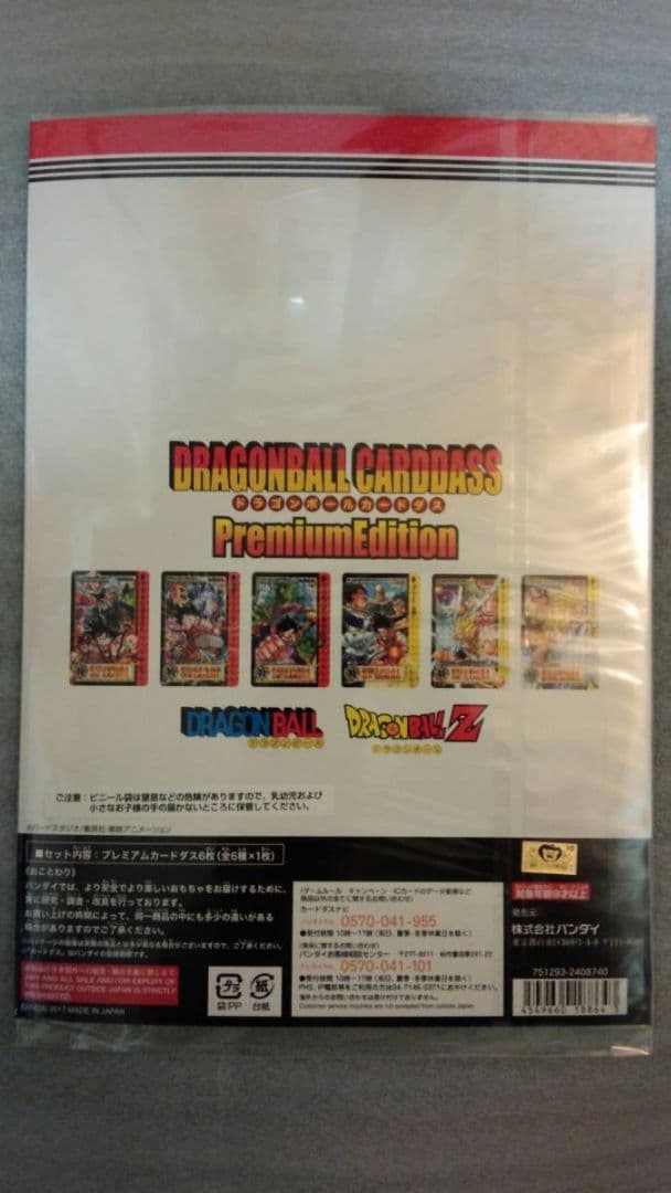 ドラゴンボールZカードダス天下一武道祭限定プレミアムエディションキラカード6枚