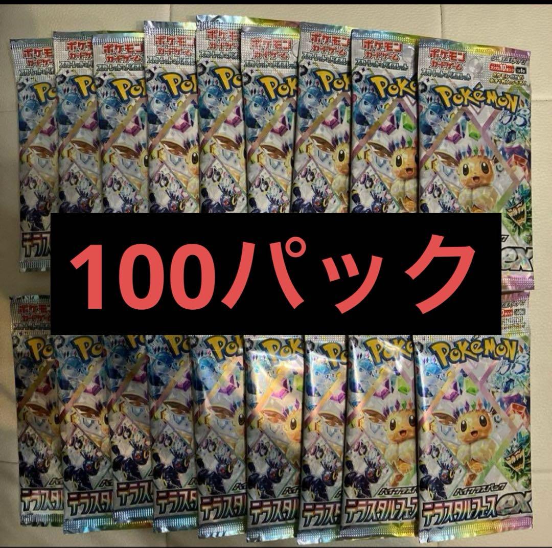 ポケモンカードゲーム テラスタルフェスex 100パック