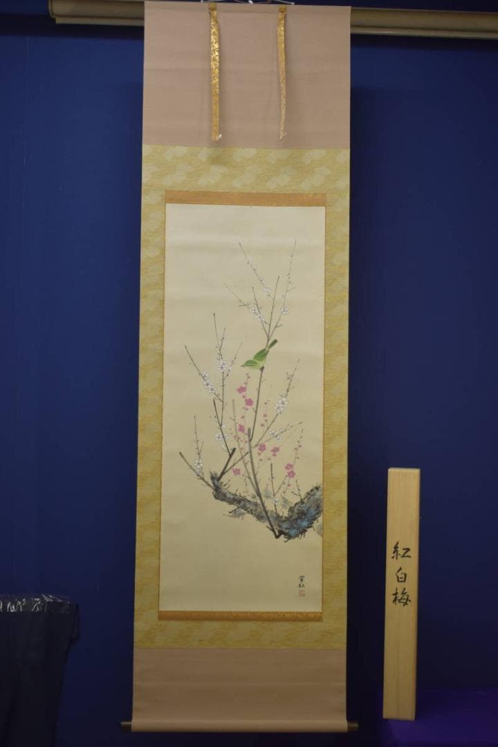 真作/斎藤翠紅/紅白梅鴬図/桐共箱付/布袋屋掛軸HI-911