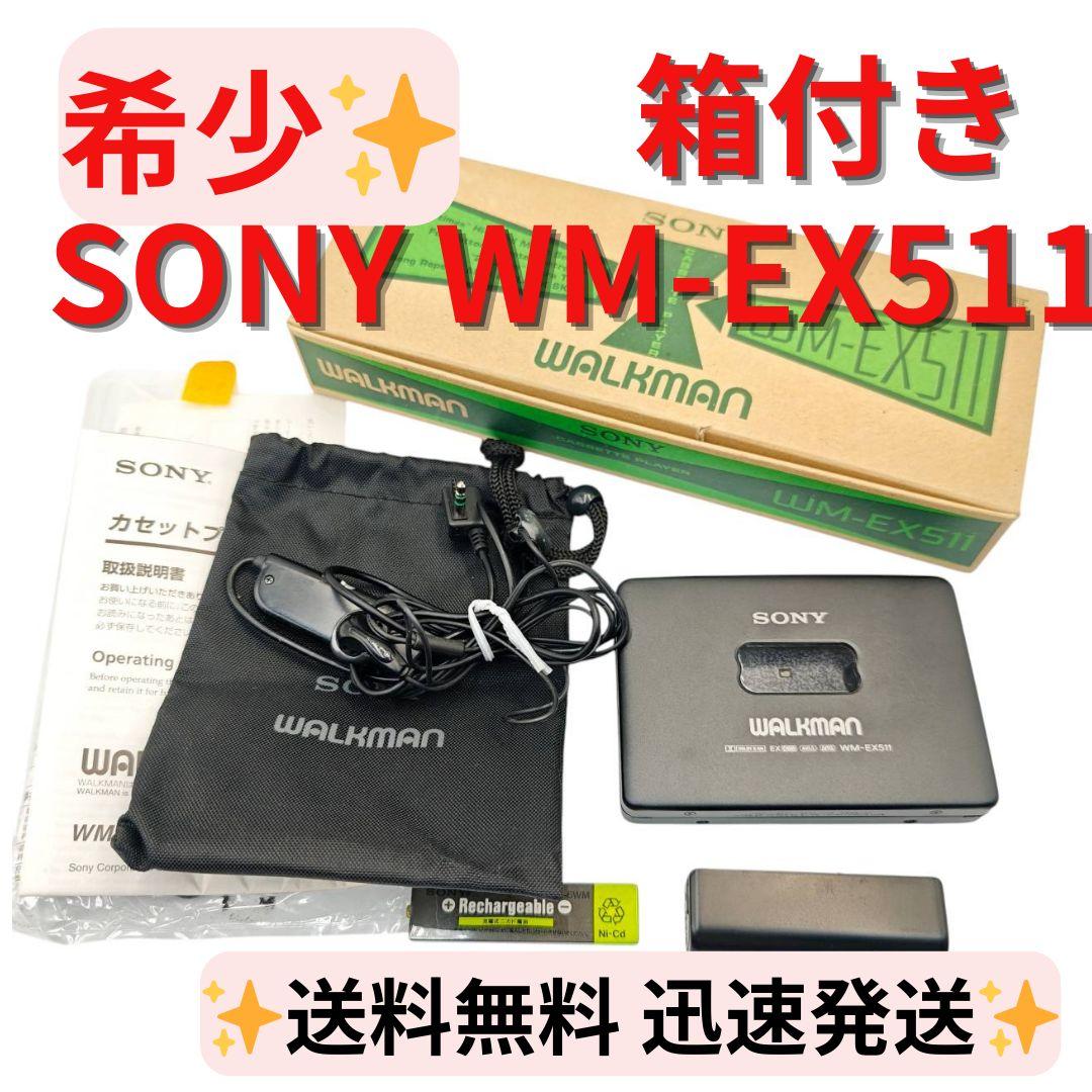 箱付き SONY WM-EX511 カセットプレーヤー カセットウォークマン