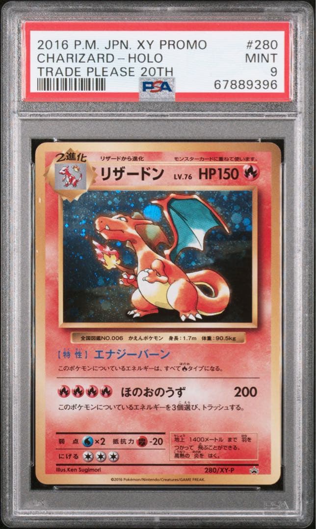 [美品] PSA9 リザードン とりかえっこプリーズ 20th PROMO XY