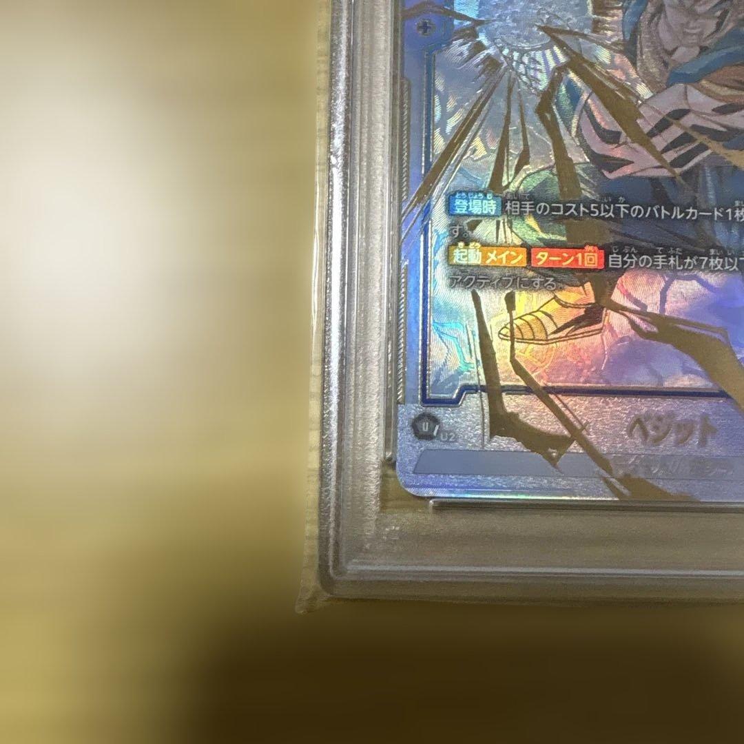 ベジット [SCR★★] （FB02-139） ブースターパック 烈火の闘気