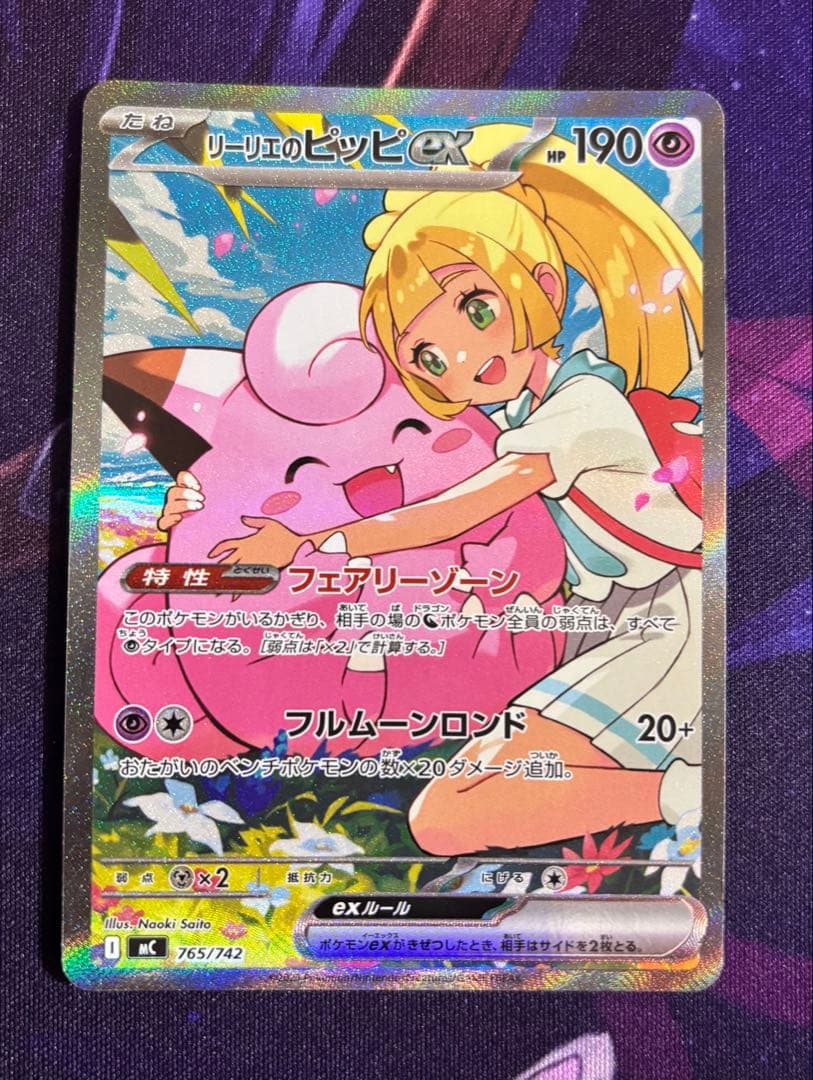 ポケモンカード リーリエのピッピex SAR スタートデッキ100