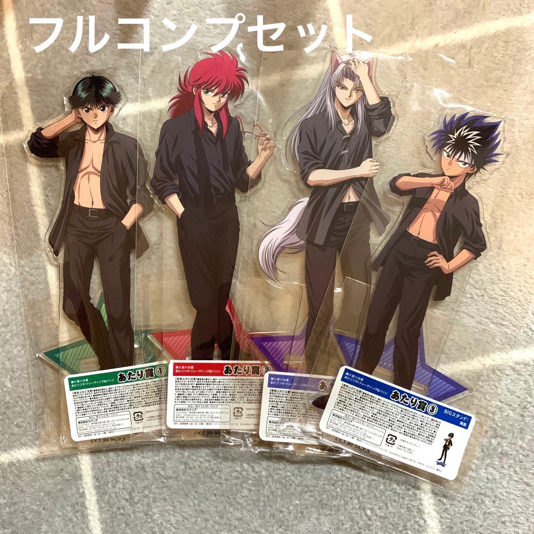 幽遊白書 あたりツキ　缶バッジ BIGスタンド　飛影　蔵馬　妖狐　幽助　コンプ