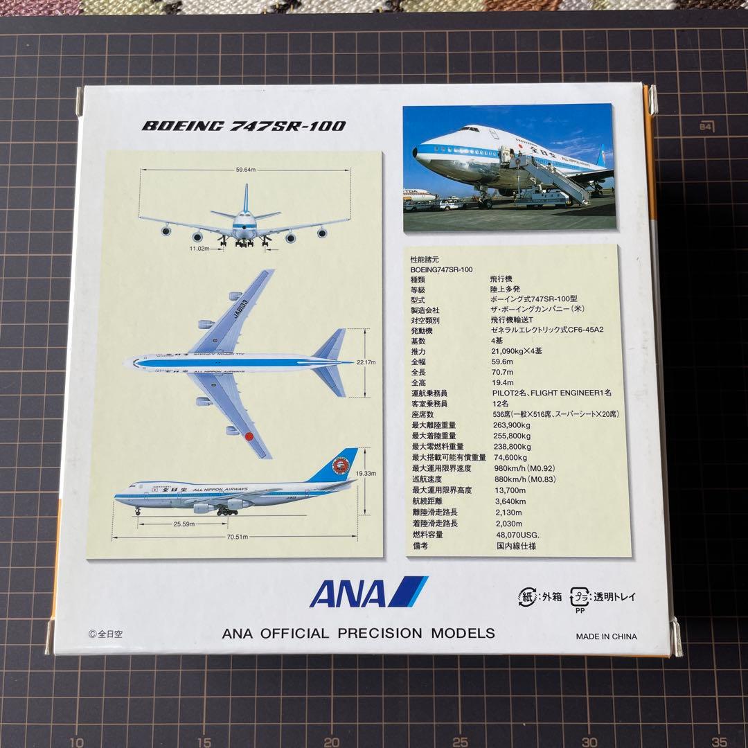 激レア 全日空商事 ANA747SR-100