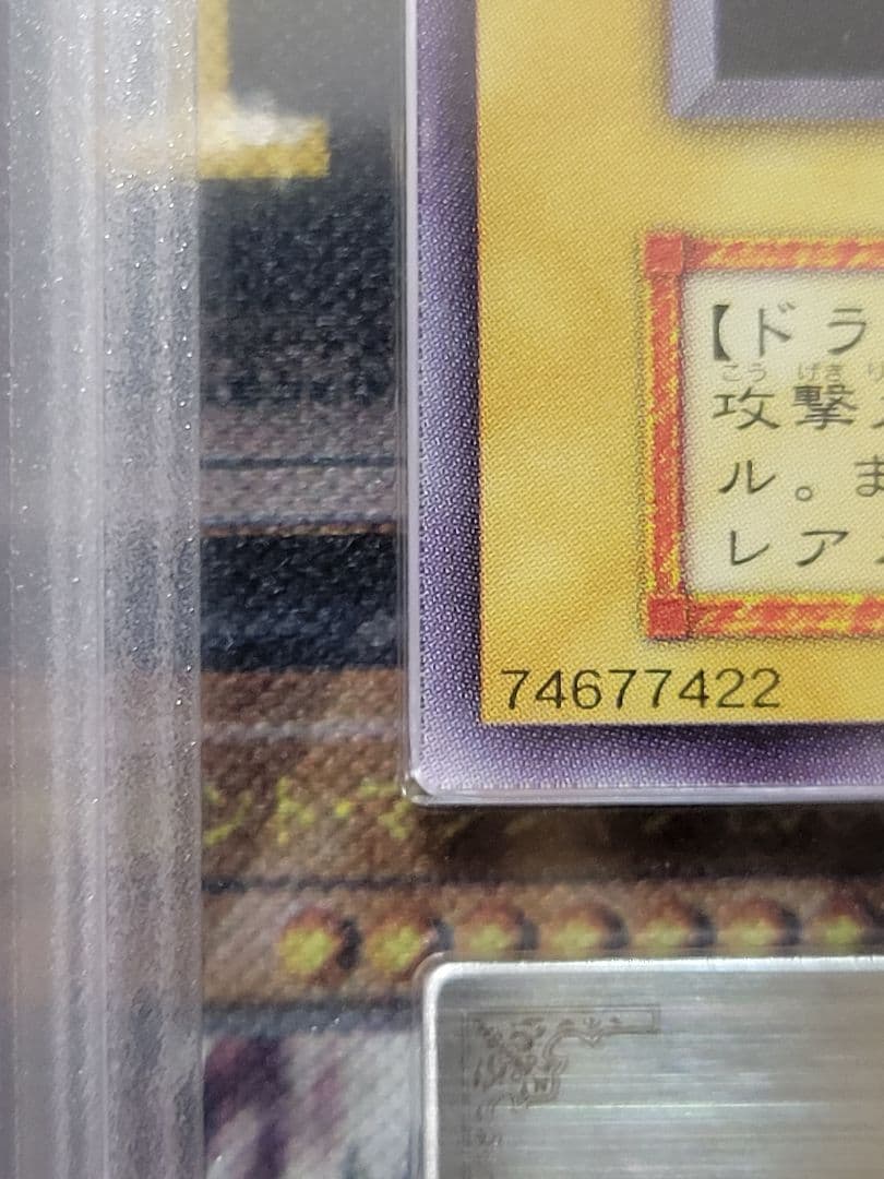 [遊戯王] 真紅眼の黒竜 初期 ARS10