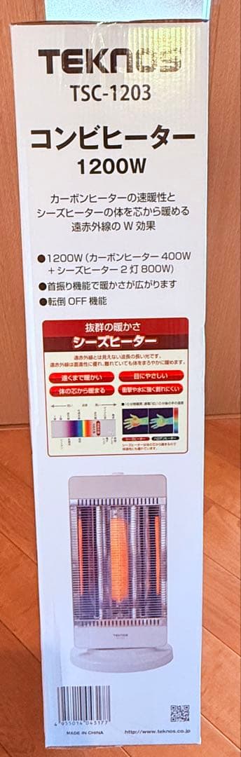 コンビヒーター 1200W TSC-120♪