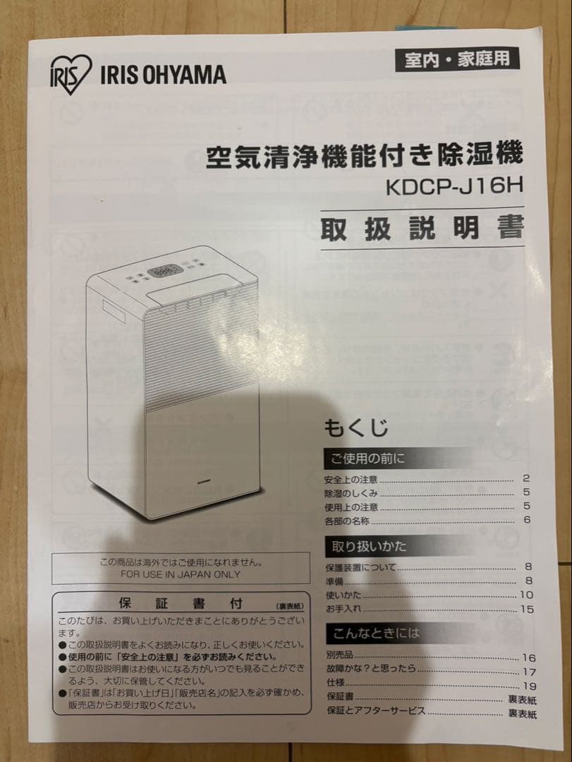 アイリスオーヤマ 除湿機 衣類乾燥コンプレッサー式空気清浄機付 2022年