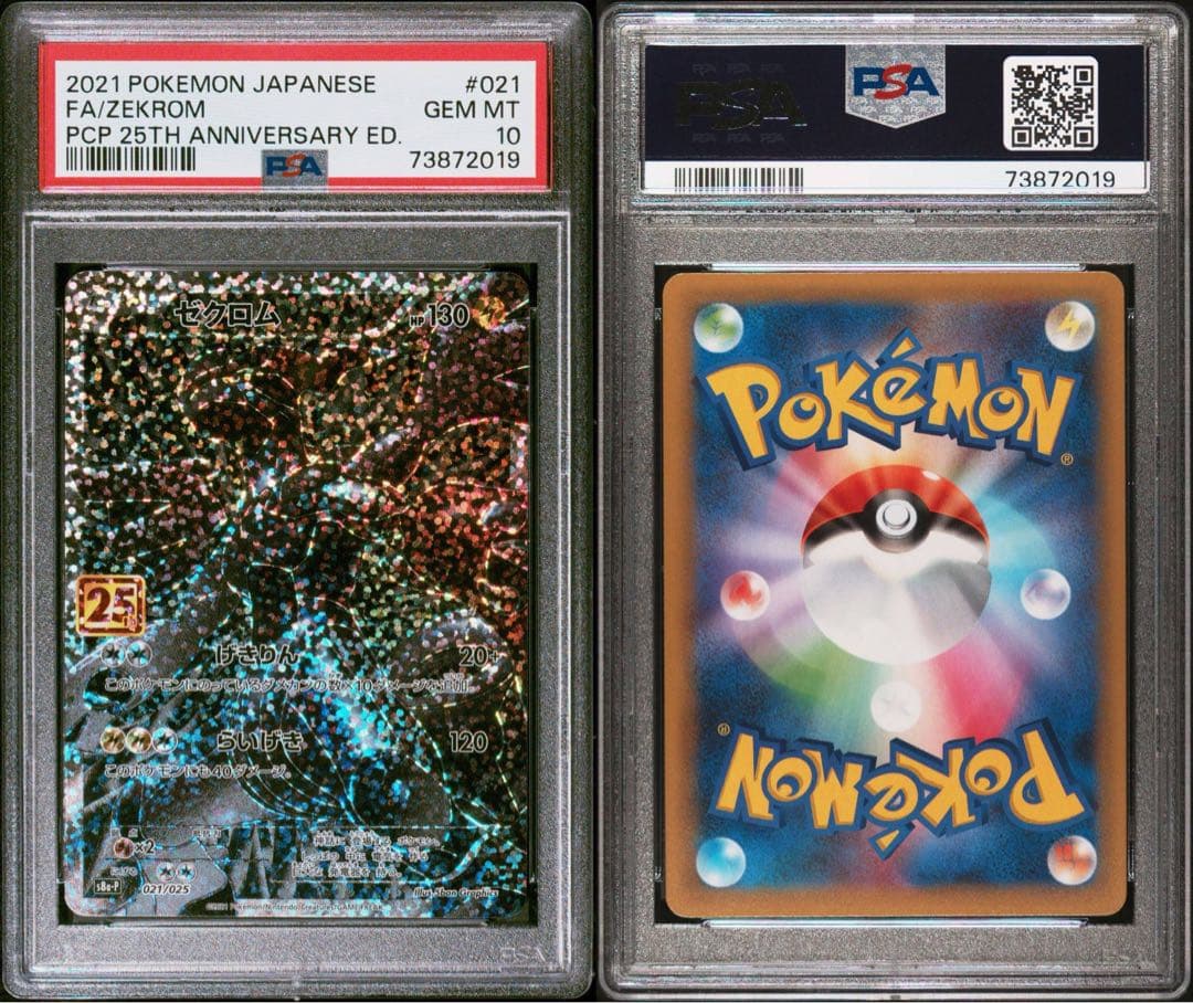 ポケモンカード ゼクロムレシラム 25th 3連番 PSA10