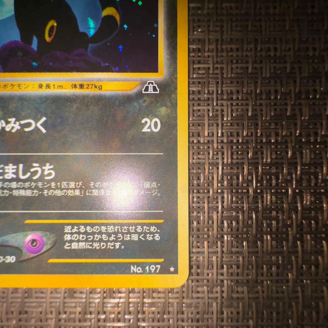 ポケモンカード 旧裏　ブラッキー