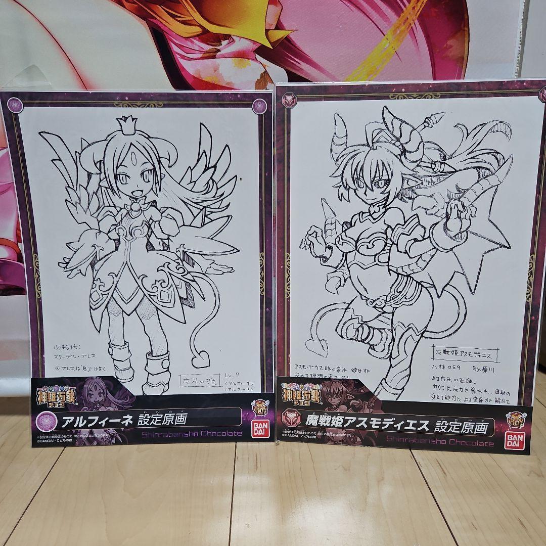 神羅万象　一番くじ　設定原画