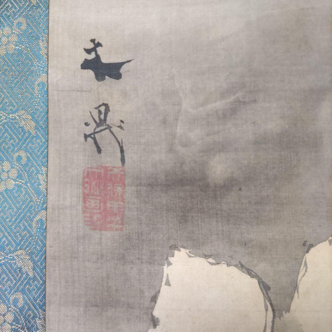 雪渓山水　文晁　Y136