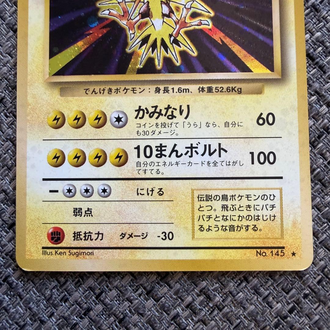 ポケモンカード 旧裏 サンダー ポケカ