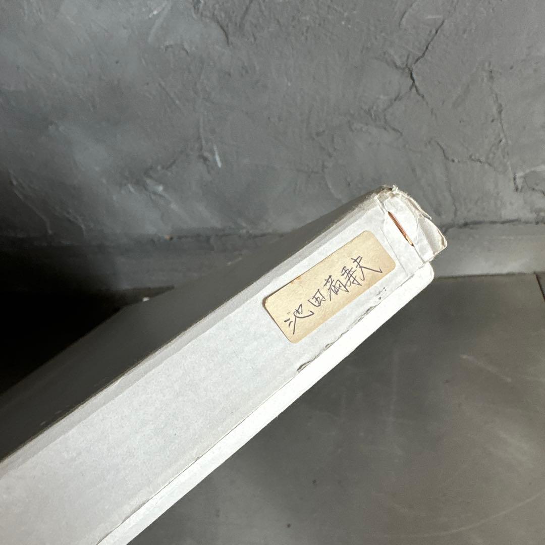 瞬間的お値下げ‼️池田満寿夫　リトグラフ　海と女性 黒フレーム