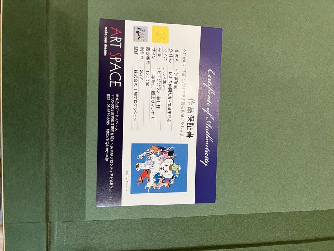 手塚治虫リトグラフ