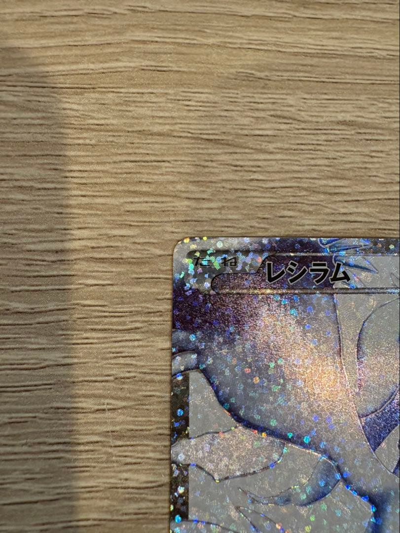 レシラム S8b-P 020/025 ホロカード
