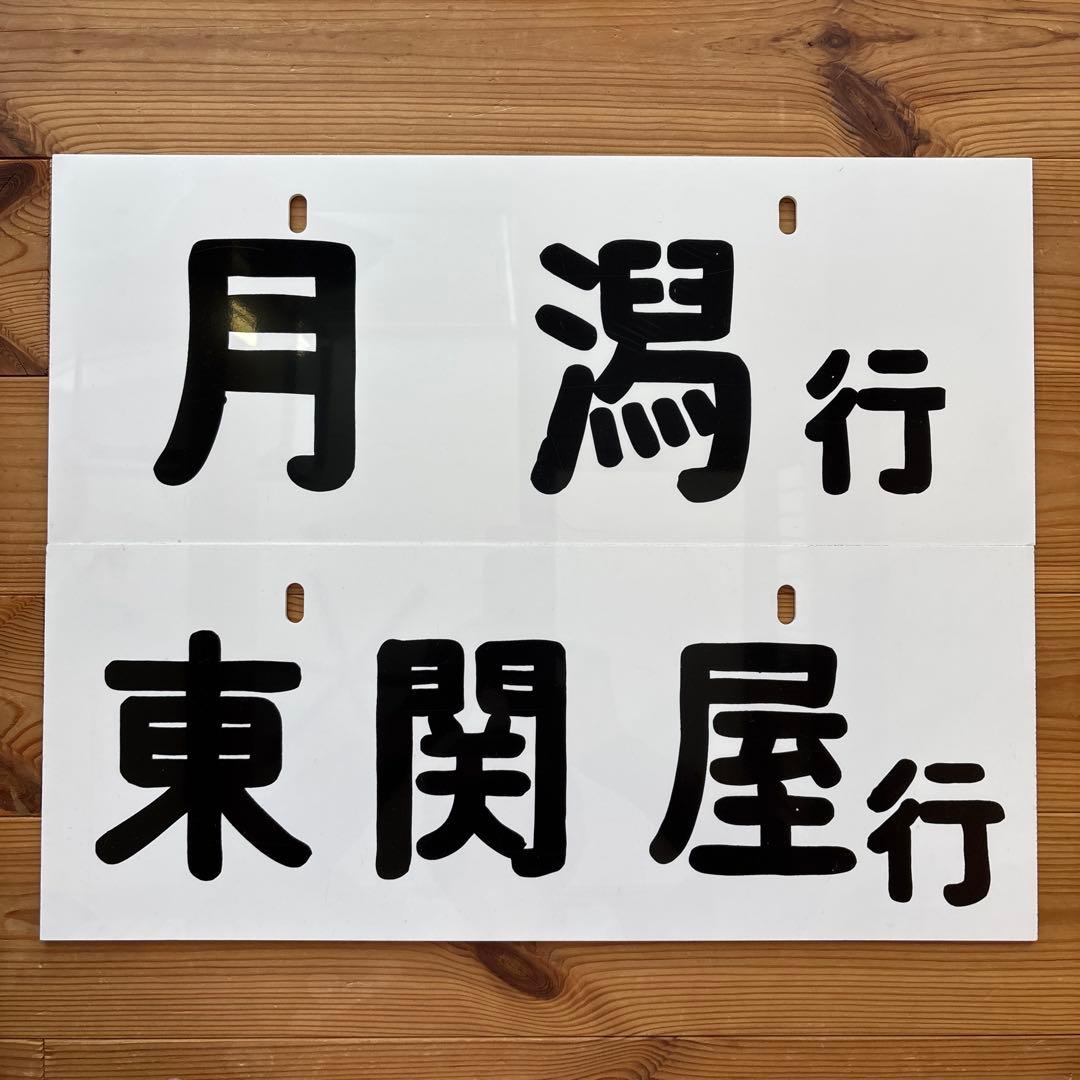 鉄道関連まとめ売り　鉄道グッズ　プレート等　30点以上