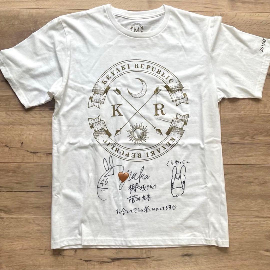 菅井友香 直筆サイン入Tシャツ KEYAKI共和国 2018年