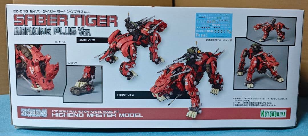 コトブキヤ ゾイド セイバータイガー マーキングプラスバージョン